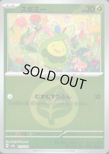 画像1: スボミー(ミラー)(011/193)【エネルギーマーク柄】 (1)