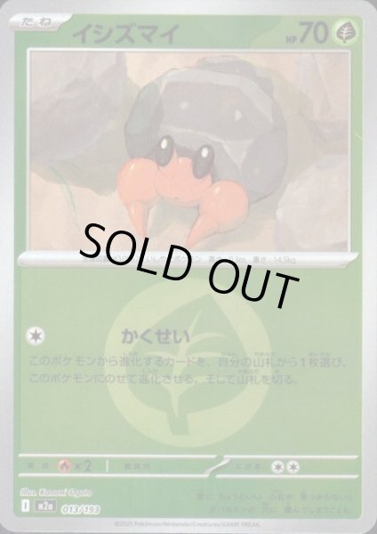 画像1: イシズマイ(ミラー)(013/193)【エネルギーマーク柄】 (1)