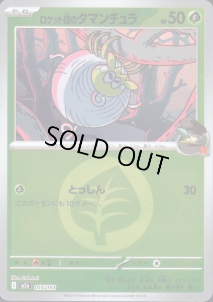 画像1: ロケット団のタマンチュラ(ミラー)(015/193)【エネルギーマーク柄】 (1)