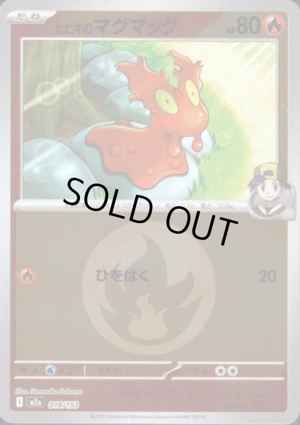 画像1: ヒビキのマグマッグ(ミラー)(018/193)【エネルギーマーク柄】 (1)