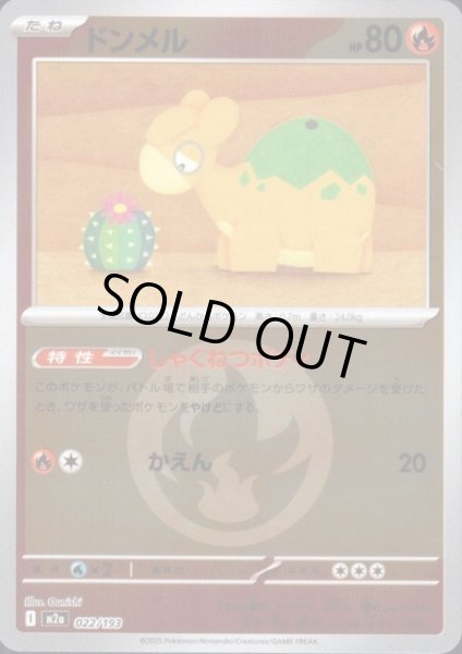 画像1: ドンメル(ミラー)(022/193)【エネルギーマーク柄】 (1)