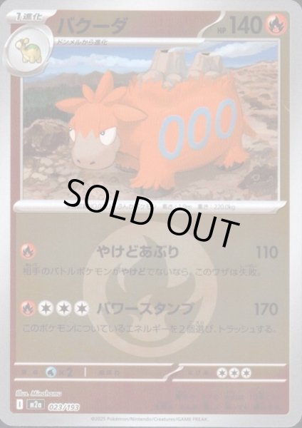 画像1: バクーダ(ミラー)(023/193)【エネルギーマーク柄】 (1)