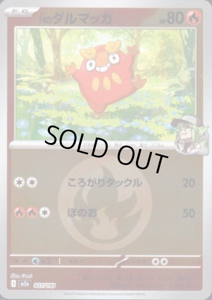 画像1: Nのダルマッカ(ミラー)(027/193)【エネルギーマーク柄】 (1)