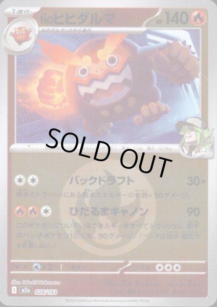 画像1: Nのヒヒダルマ(ミラー)(028/193)【エネルギーマーク柄】 (1)