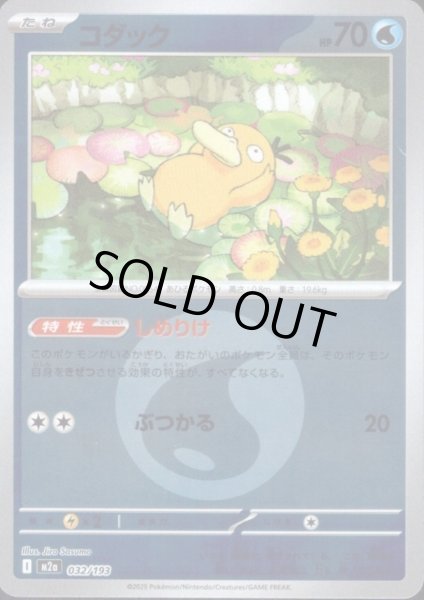 画像1: コダック(ミラー)(032/193)【エネルギーマーク柄】 (1)