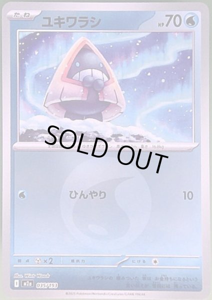 画像1: ユキワラシ(ミラー)(035/193)【エネルギーマーク柄】 (1)