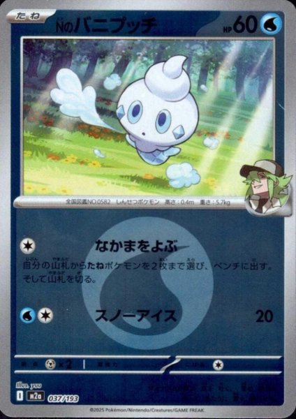 画像1: Nのバニプッチ(ミラー)(037/193)【エネルギーマーク柄】 (1)