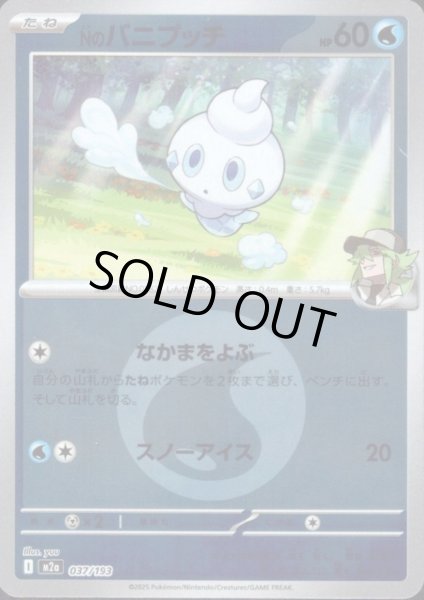 画像1: Nのバニプッチ(ミラー)(037/193)【エネルギーマーク柄】 (1)