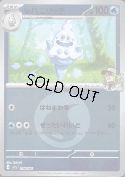 画像1: Nのバニリッチ(ミラー)(038/193)【エネルギーマーク柄】 (1)