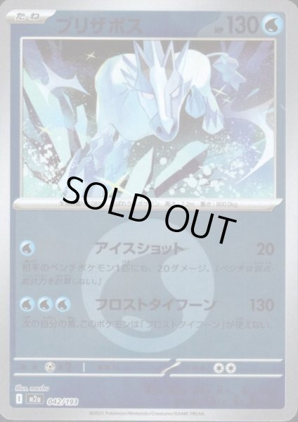 画像1: ブリザポス(ミラー)(042/193)【エネルギーマーク柄】 (1)