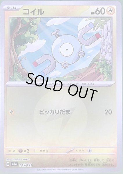 画像1: コイル(ミラー)(045/193)【エネルギーマーク柄】 (1)