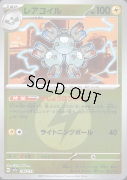 画像1: レアコイル(ミラー)(046/193)【エネルギーマーク柄】 (1)