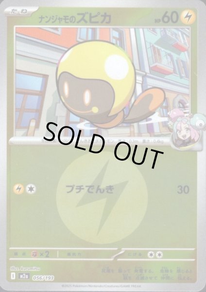 画像1: ナンジャモのズピカ(ミラー)(056/193)【エネルギーマーク柄】 (1)