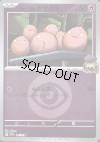 画像1: ロケット団のタマタマ(ミラー)(061/193)【エネルギーマーク柄】 (1)