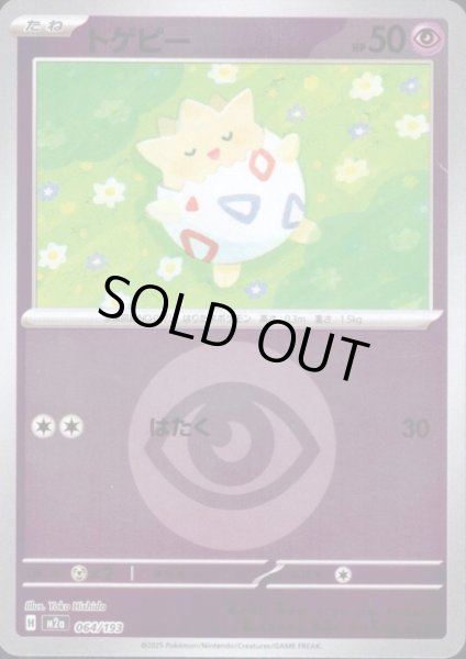 画像1: トゲピー(ミラー)(064/193)【エネルギーマーク柄】 (1)