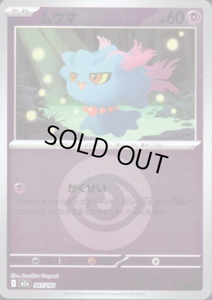 画像1: ムウマ(ミラー)(067/193)【エネルギーマーク柄】 (1)