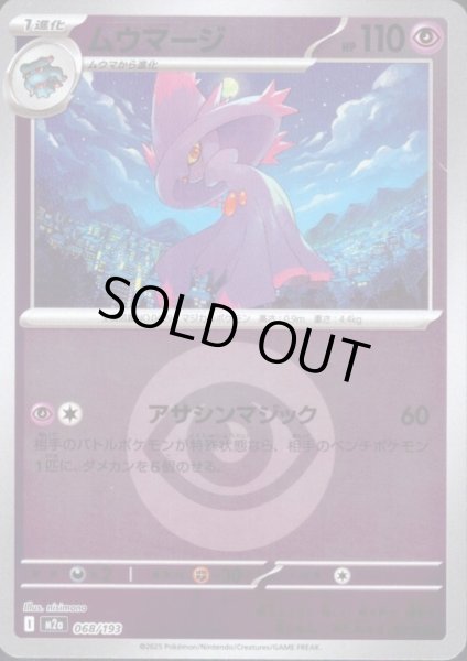 画像1: ムウマージ(ミラー)(068/193)【エネルギーマーク柄】 (1)