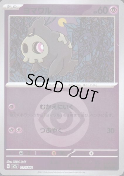 画像1: ヨマワル(ミラー)(072/193)【エネルギーマーク柄】 (1)