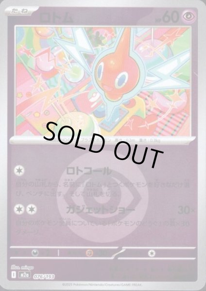 画像1: ロトム(ミラー)(076/193)【エネルギーマーク柄】 (1)