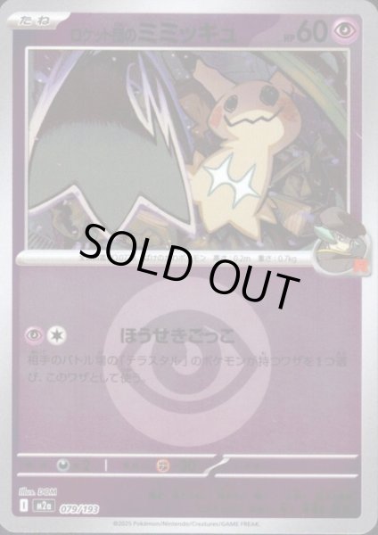 画像1: ロケット団のミミッキュ(ミラー)(079/193)【エネルギーマーク柄】 (1)