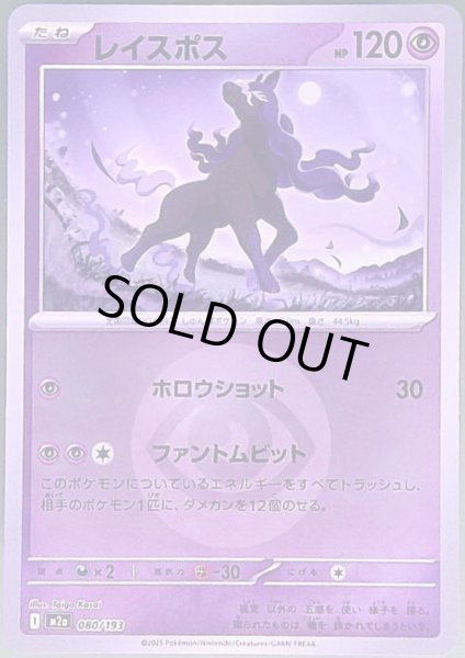 画像1: レイスポス(ミラー)(080/193)【エネルギーマーク柄】 (1)