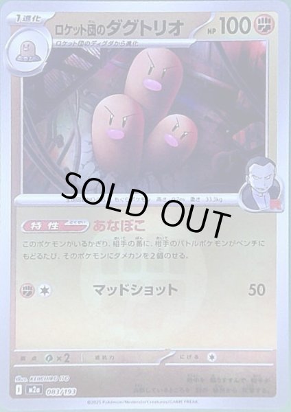 画像1: ロケット団のダグトリオ(ミラー)(083/193)【エネルギーマーク柄】 (1)