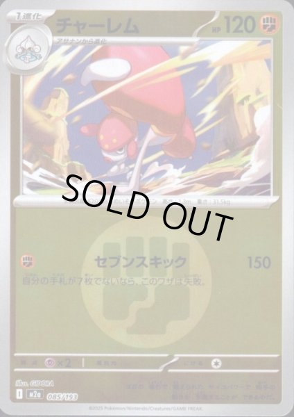 画像1: チャーレム(ミラー)(085/193)【エネルギーマーク柄】 (1)