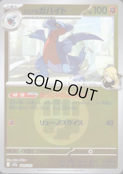 画像1: シロナのガバイト(ミラー)(089/193)【エネルギーマーク柄】 (1)