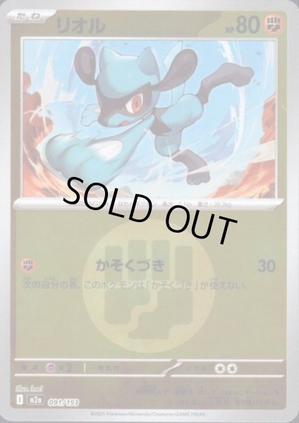 画像1: リオル(ミラー)(091/193)【エネルギーマーク柄】 (1)