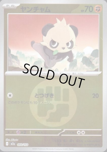 画像1: ヤンチャム(ミラー)(093/193)【エネルギーマーク柄】 (1)