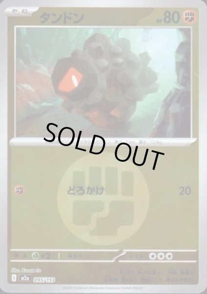 画像1: タンドン(ミラー)(095/193)【エネルギーマーク柄】 (1)