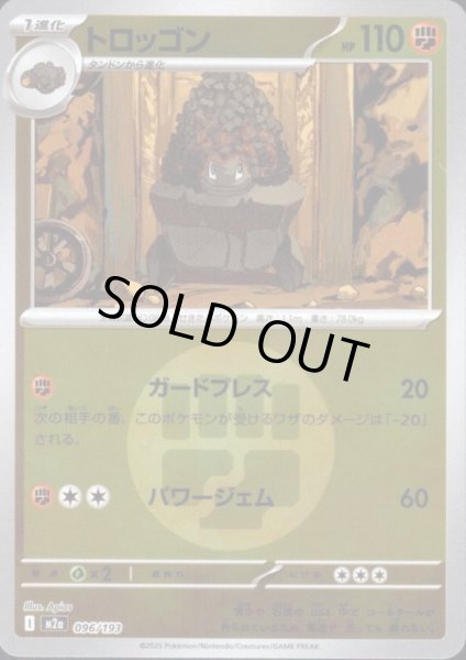 画像1: トロッゴン(ミラー)(096/193)【エネルギーマーク柄】 (1)