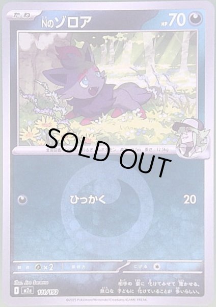 画像1: Nのゾロア(ミラー)(111/193)【エネルギーマーク柄】 (1)