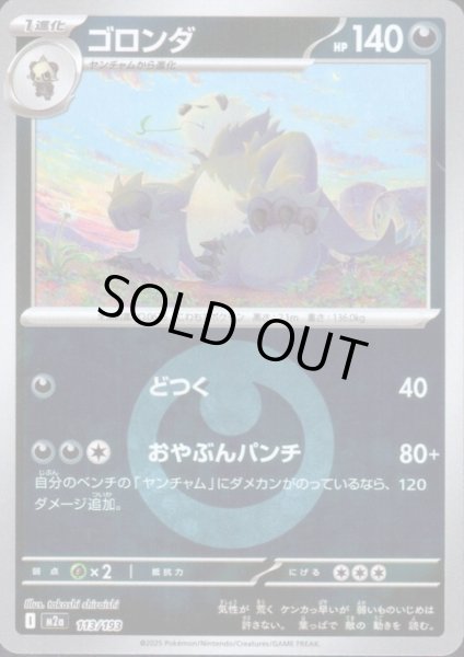 画像1: ゴロンダ(ミラー)(113/193)【エネルギーマーク柄】 (1)