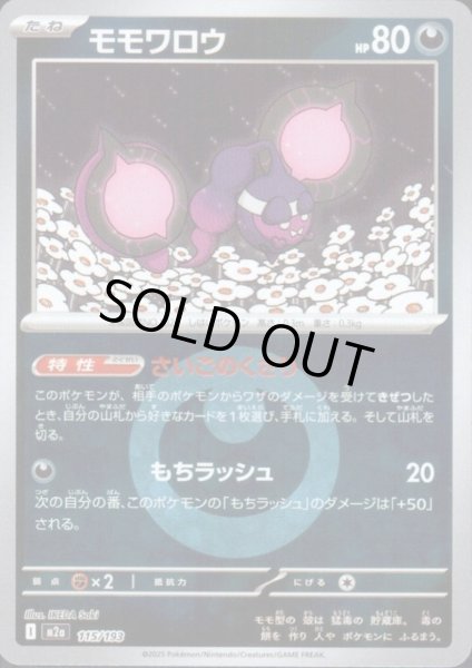 画像1: モモワロウ(ミラー)(115/193)【エネルギーマーク柄】 (1)