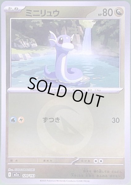 画像1: ミニリュウ(ミラー)(124/193)【エネルギーマーク柄】 (1)