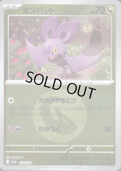 画像1: オンバット(ミラー)(130/193)【エネルギーマーク柄】 (1)