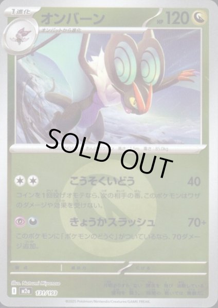 画像1: オンバーン(ミラー)(131/193)【エネルギーマーク柄】 (1)