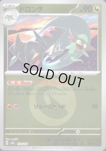 画像1: ドロンチ(ミラー)(133/193)【エネルギーマーク柄】 (1)