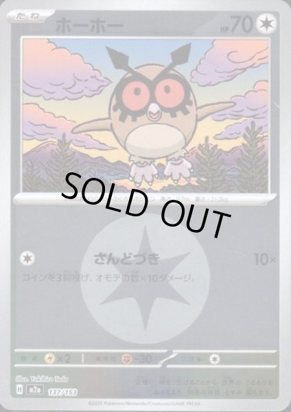 画像1: ホーホー(ミラー)(137/193)【エネルギーマーク柄】 (1)