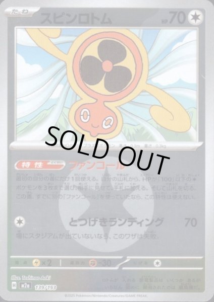 画像1: スピンロトム(ミラー)(139/193)【エネルギーマーク柄】 (1)