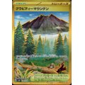 グラビティーマウンテン(UR)(138/106)