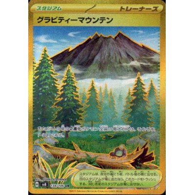 画像1: グラビティーマウンテン(UR)(138/106)