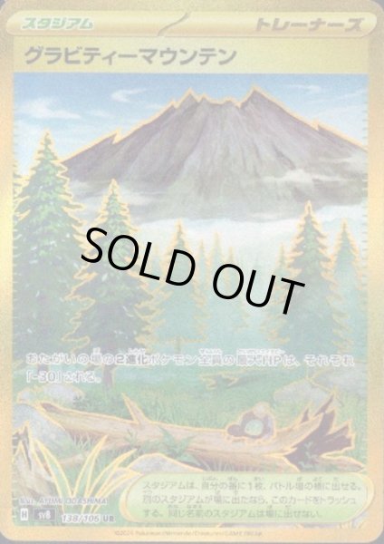 画像1: グラビティーマウンテン(UR)(138/106) (1)