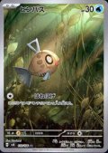 ヒンバス(AR)(110/106)