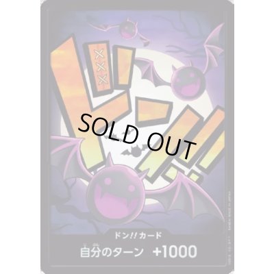 画像1: 【状態B】ドン!!カード[ゲッコー・モリア](パラレル/ホイル)【PRB-01】