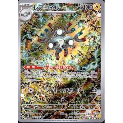 画像1: レアコイル(AR)(112/106)