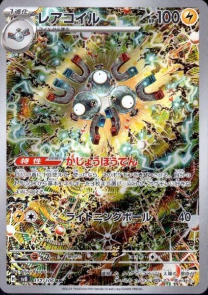 画像1: レアコイル(AR)(112/106) (1)