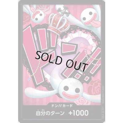 画像1: 【状態B】ドン!!カード[ペローナ](パラレル/ホイル)【PRB-01】
