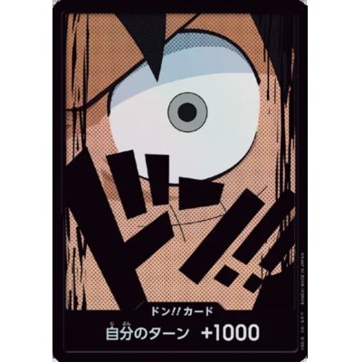 画像1: 【状態B】ドン!!カード[モンキー・D・ルフィ](パラレル/ホイル)【PRB-01】
